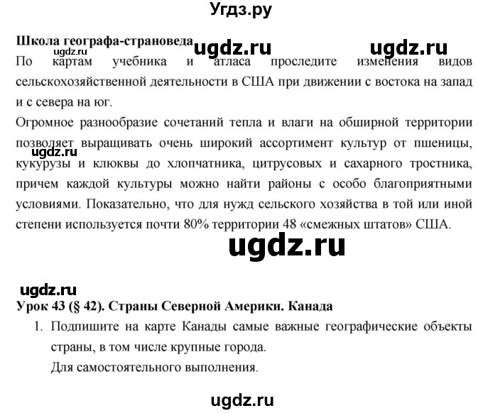 ГДЗ (Решебник к тетради 2017) по географии 7 класс (рабочая тетрадь) Душина И.В. / тетрадь 2017 / часть 2. страница / 39(продолжение 2)