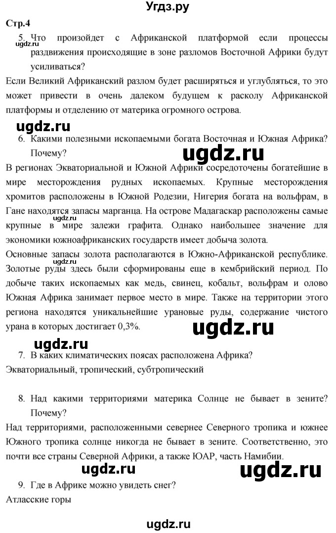 ГДЗ (Решебник к тетради 2017) по географии 7 класс (рабочая тетрадь) Душина И.В. / тетрадь 2017 / часть 2. страница / 4