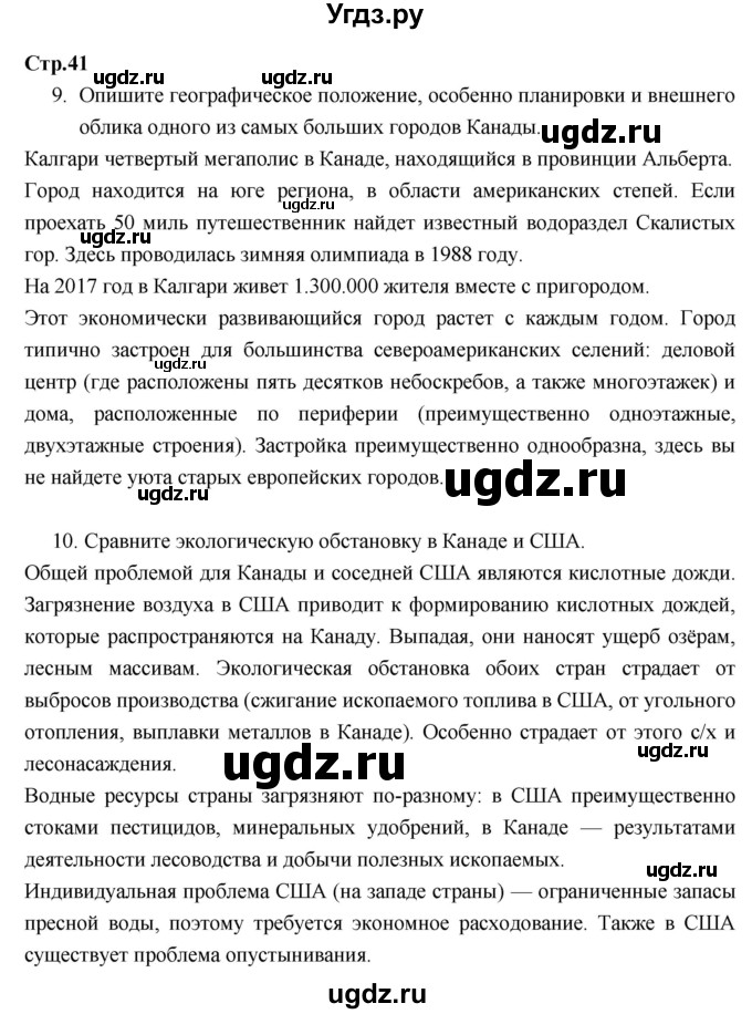 ГДЗ (Решебник к тетради 2017) по географии 7 класс (рабочая тетрадь) Душина И.В. / тетрадь 2017 / часть 2. страница / 41