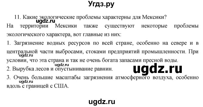 ГДЗ (Решебник к тетради 2017) по географии 7 класс (рабочая тетрадь) Душина И.В. / тетрадь 2017 / часть 2. страница / 42(продолжение 3)