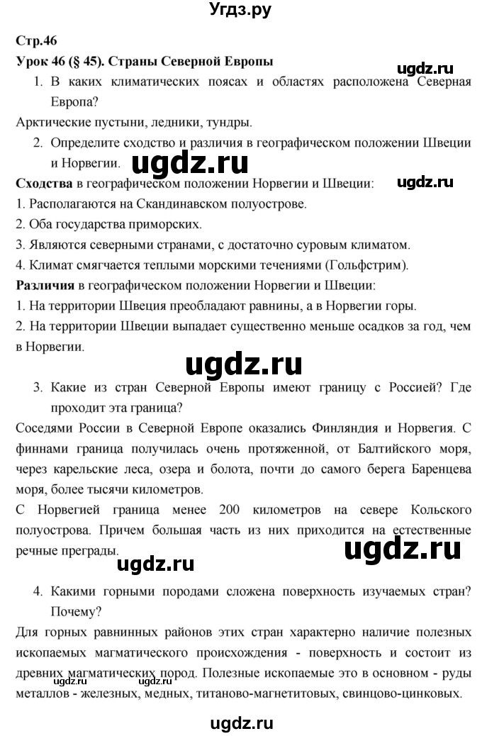 ГДЗ (Решебник к тетради 2017) по географии 7 класс (рабочая тетрадь) Душина И.В. / тетрадь 2017 / часть 2. страница / 46