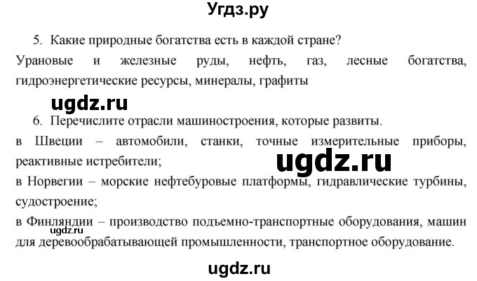 ГДЗ (Решебник к тетради 2017) по географии 7 класс (рабочая тетрадь) Душина И.В. / тетрадь 2017 / часть 2. страница / 46(продолжение 2)