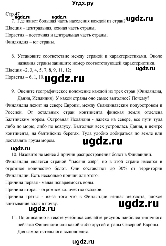 ГДЗ (Решебник к тетради 2017) по географии 7 класс (рабочая тетрадь) Душина И.В. / тетрадь 2017 / часть 2. страница / 47