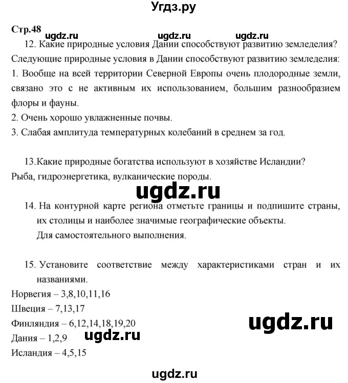 ГДЗ (Решебник к тетради 2017) по географии 7 класс (рабочая тетрадь) Душина И.В. / тетрадь 2017 / часть 2. страница / 48