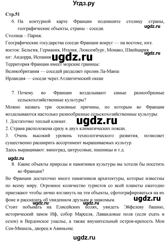 ГДЗ (Решебник к тетради 2017) по географии 7 класс (рабочая тетрадь) Душина И.В. / тетрадь 2017 / часть 2. страница / 51