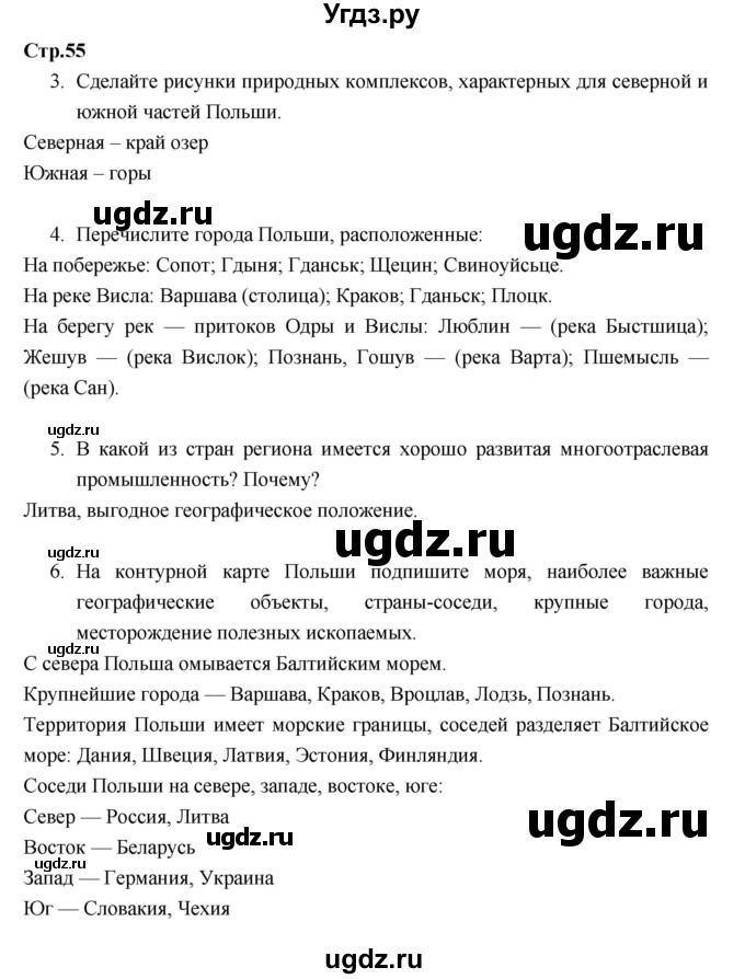 ГДЗ (Решебник к тетради 2017) по географии 7 класс (рабочая тетрадь) Душина И.В. / тетрадь 2017 / часть 2. страница / 55