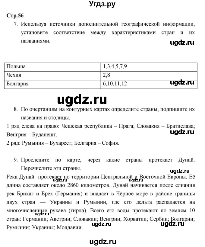 ГДЗ (Решебник к тетради 2017) по географии 7 класс (рабочая тетрадь) Душина И.В. / тетрадь 2017 / часть 2. страница / 56