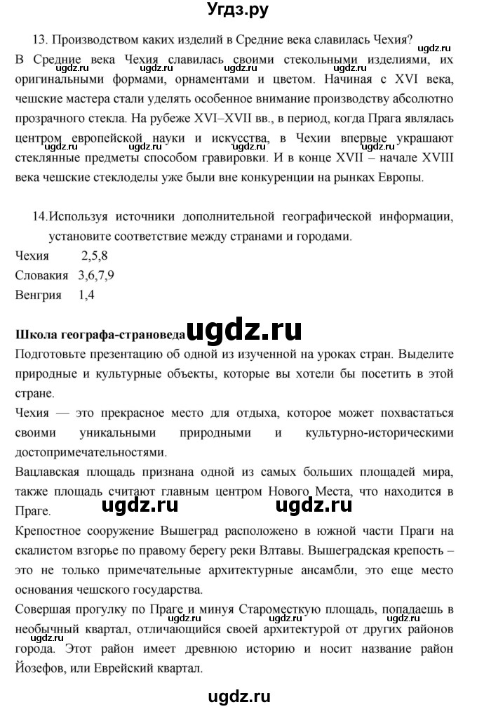 ГДЗ (Решебник к тетради 2017) по географии 7 класс (рабочая тетрадь) Душина И.В. / тетрадь 2017 / часть 2. страница / 57(продолжение 2)