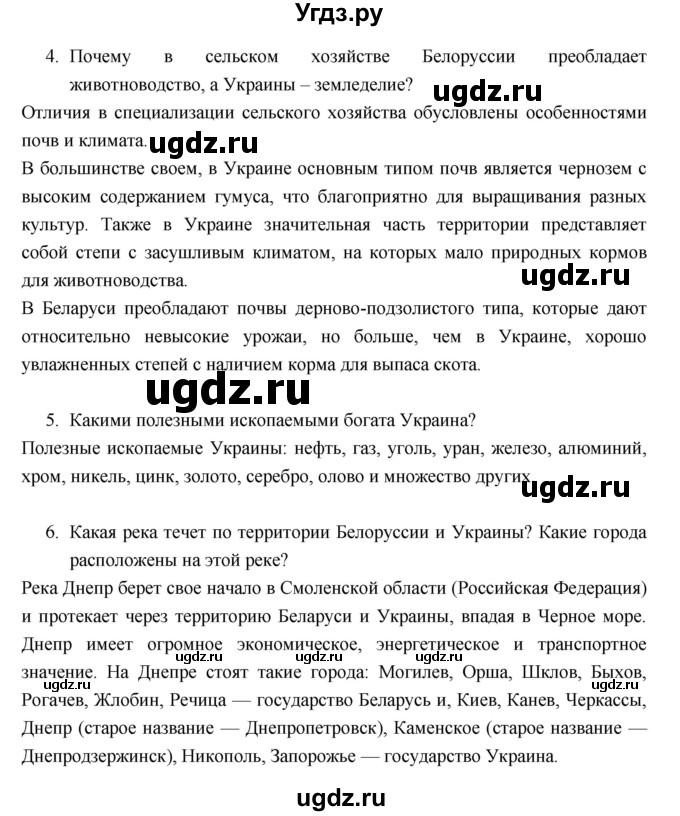 ГДЗ (Решебник к тетради 2017) по географии 7 класс (рабочая тетрадь) Душина И.В. / тетрадь 2017 / часть 2. страница / 58(продолжение 2)