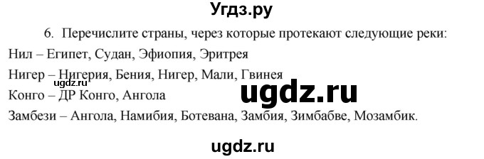 ГДЗ (Решебник к тетради 2017) по географии 7 класс (рабочая тетрадь) Душина И.В. / тетрадь 2017 / часть 2. страница / 6(продолжение 2)