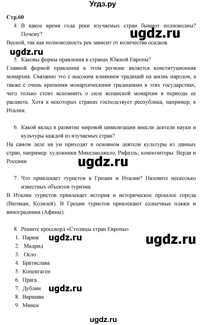 ГДЗ (Решебник к тетради 2017) по географии 7 класс (рабочая тетрадь) Душина И.В. / тетрадь 2017 / часть 2. страница / 60