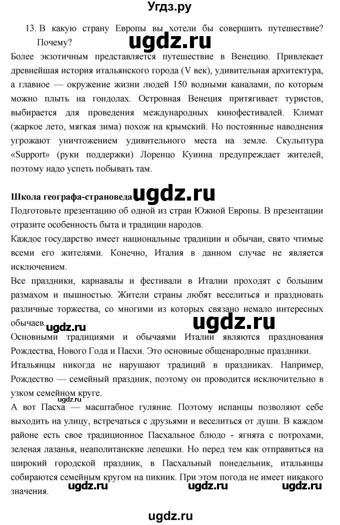 ГДЗ (Решебник к тетради 2017) по географии 7 класс (рабочая тетрадь) Душина И.В. / тетрадь 2017 / часть 2. страница / 61(продолжение 2)