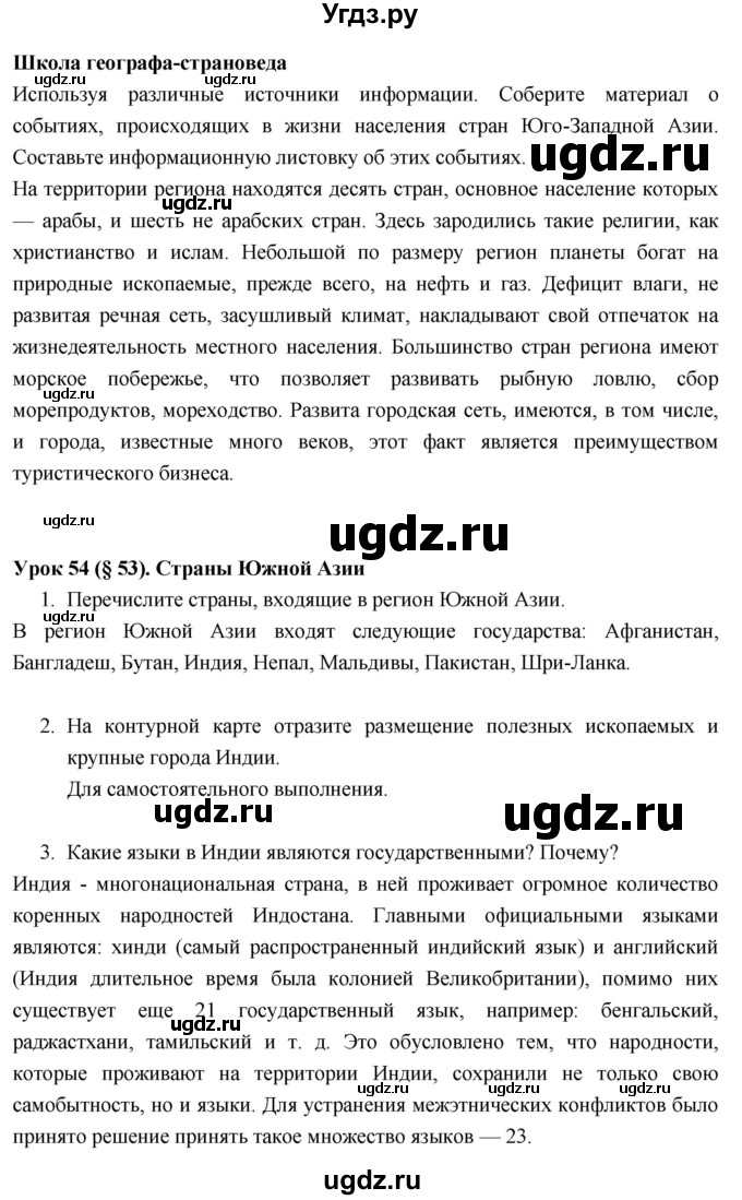 ГДЗ (Решебник к тетради 2017) по географии 7 класс (рабочая тетрадь) Душина И.В. / тетрадь 2017 / часть 2. страница / 65(продолжение 2)