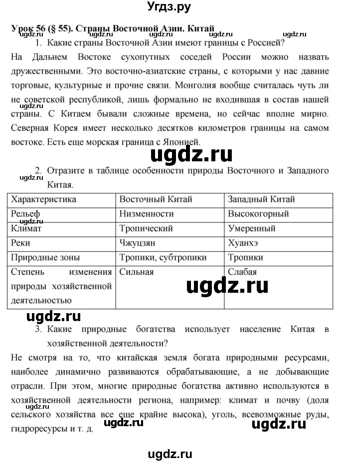 ГДЗ (Решебник к тетради 2017) по географии 7 класс (рабочая тетрадь) Душина И.В. / тетрадь 2017 / часть 2. страница / 69(продолжение 2)