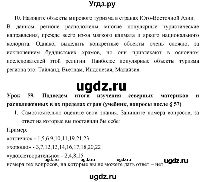 ГДЗ (Решебник к тетради 2017) по географии 7 класс (рабочая тетрадь) Душина И.В. / тетрадь 2017 / часть 2. страница / 75(продолжение 2)