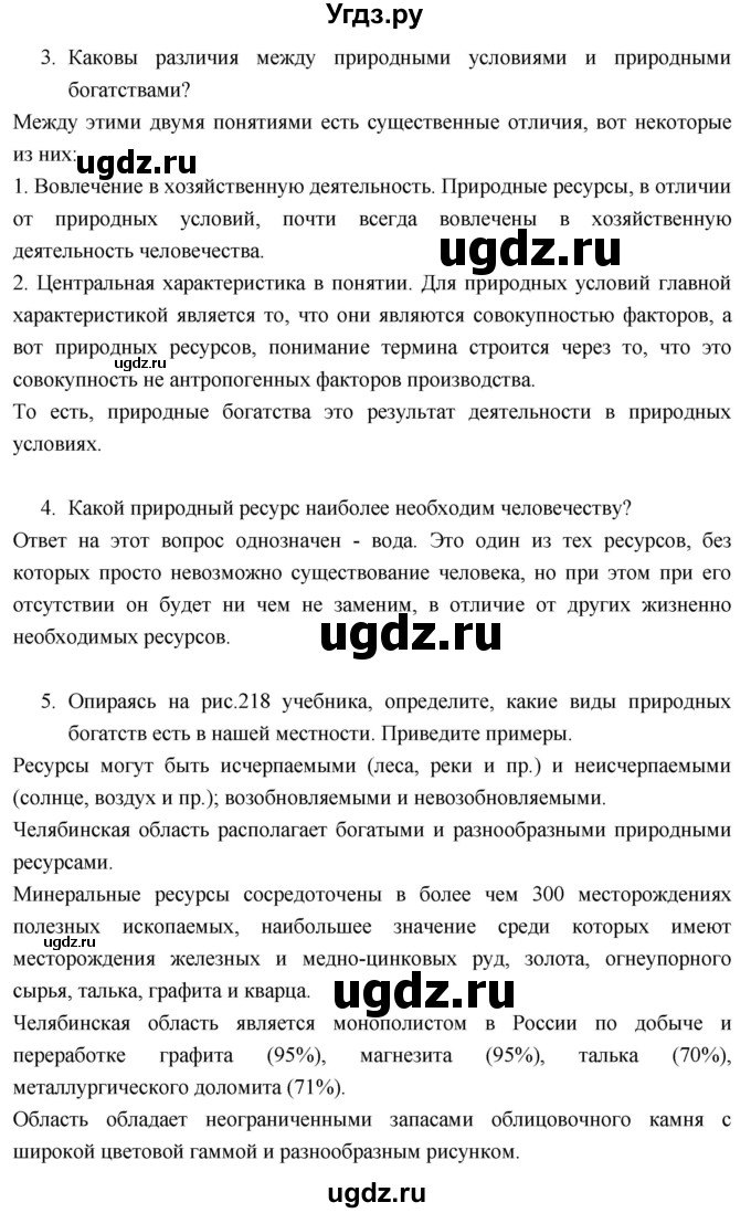 ГДЗ (Решебник к тетради 2017) по географии 7 класс (рабочая тетрадь) Душина И.В. / тетрадь 2017 / часть 2. страница / 77(продолжение 2)