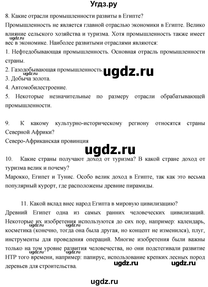 ГДЗ (Решебник к тетради 2017) по географии 7 класс (рабочая тетрадь) Душина И.В. / тетрадь 2017 / часть 2. страница / 8(продолжение 2)