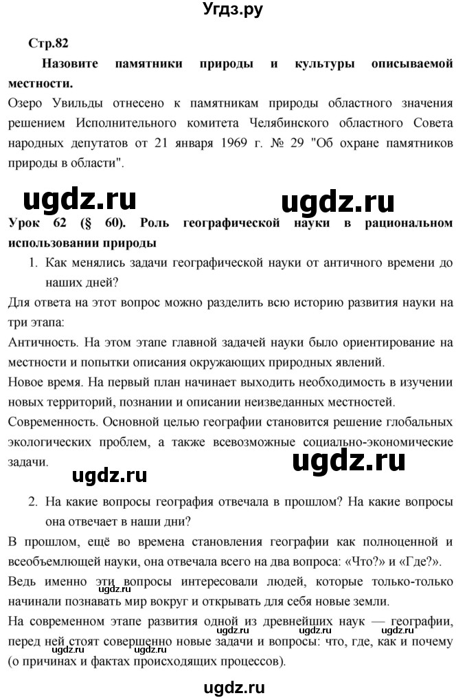 ГДЗ (Решебник к тетради 2017) по географии 7 класс (рабочая тетрадь) Душина И.В. / тетрадь 2017 / часть 2. страница / 82