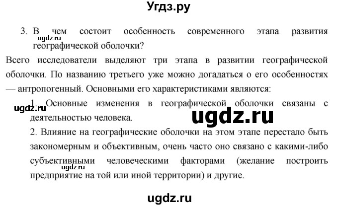 ГДЗ (Решебник к тетради 2017) по географии 7 класс (рабочая тетрадь) Душина И.В. / тетрадь 2017 / часть 2. страница / 82(продолжение 2)