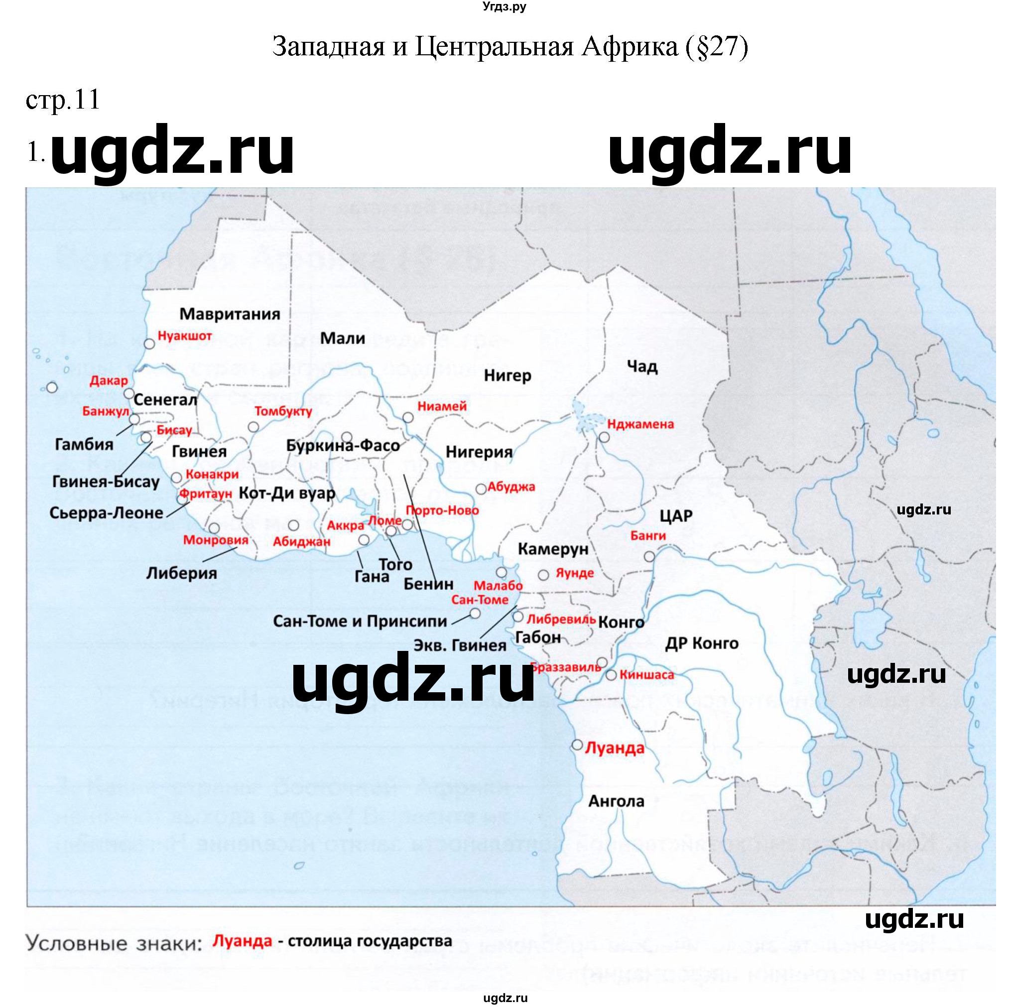 ГДЗ (Решебник к тетради 2022) по географии 7 класс (рабочая тетрадь) Душина И.В. / тетрадь 2022 / часть 2. страница / 11(продолжение 2)