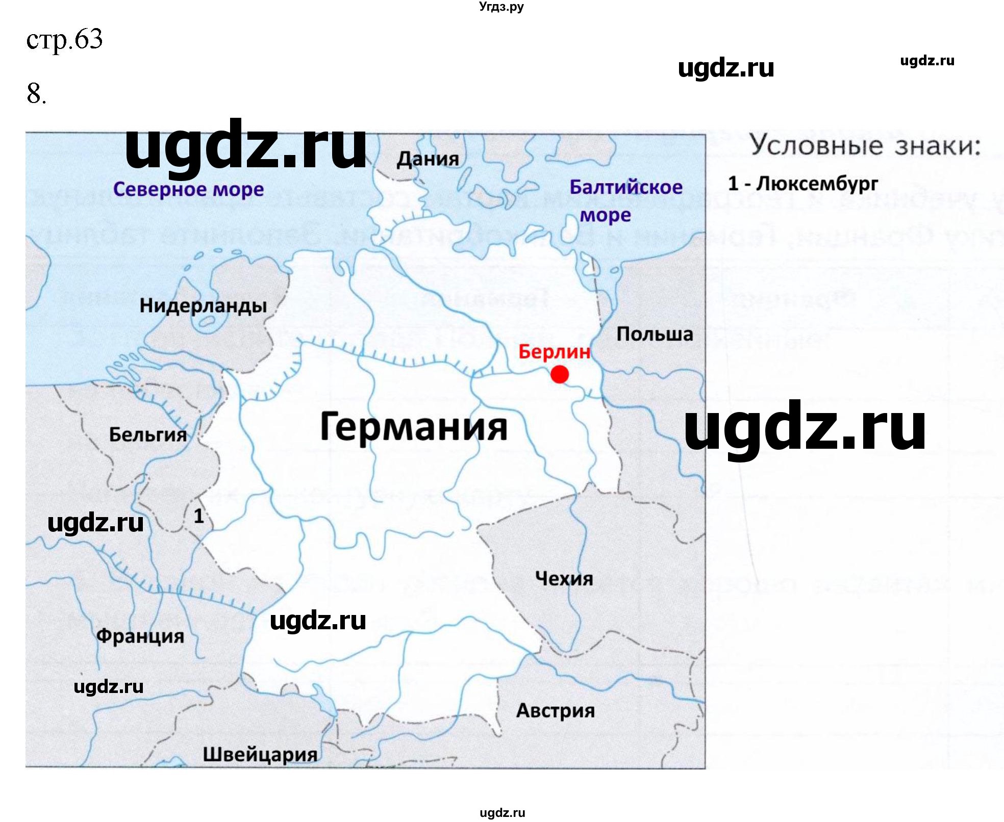 ГДЗ (Решебник к тетради 2022) по географии 7 класс (рабочая тетрадь) Душина И.В. / тетрадь 2022 / часть 2. страница / 63