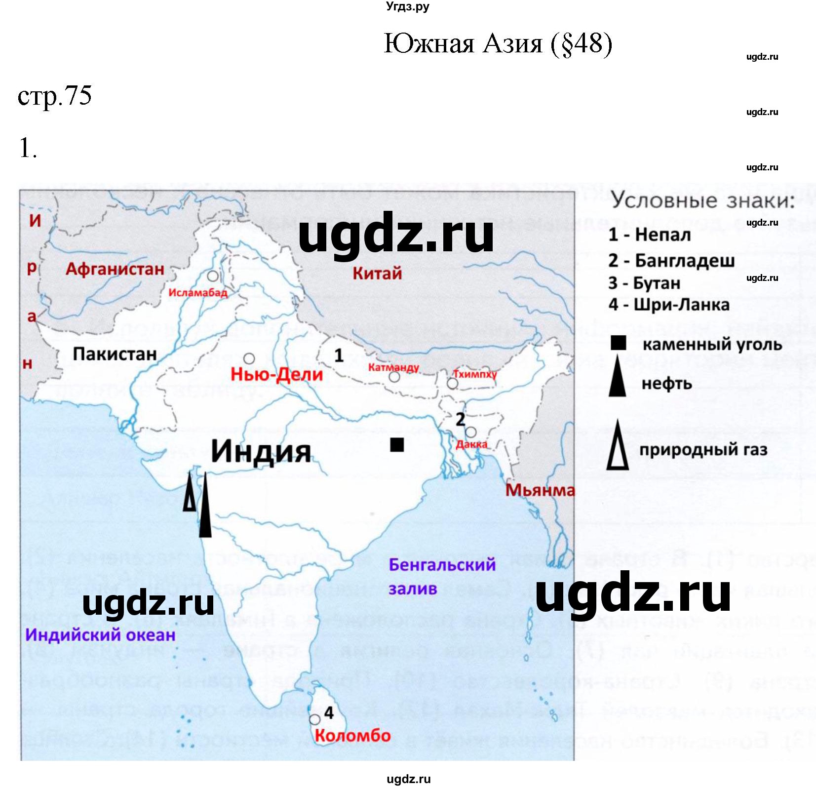 ГДЗ (Решебник к тетради 2022) по географии 7 класс (рабочая тетрадь) Душина И.В. / тетрадь 2022 / часть 2. страница / 75(продолжение 2)