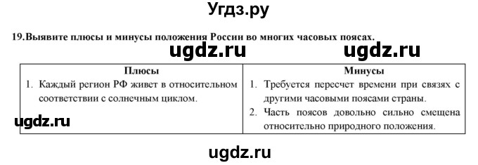 ГДЗ (Решебник) по географии 8 класс (мой тренажер (тетрадь)) Николина В. В. / Россия в мире / 19