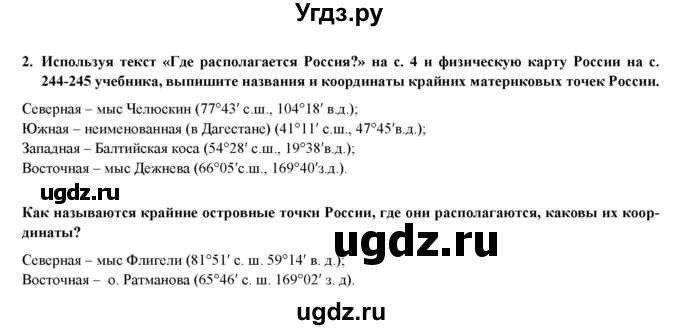 ГДЗ (Решебник) по географии 8 класс (мой тренажер (тетрадь)) Николина В. В. / Россия в мире / 2