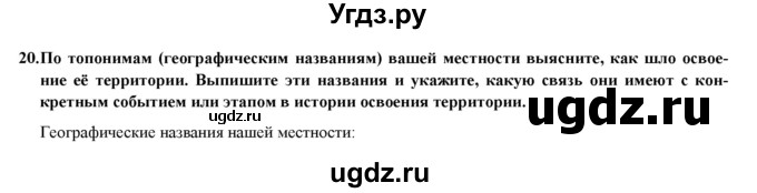 ГДЗ (Решебник) по географии 8 класс (мой тренажер (тетрадь)) Николина В. В. / Россия в мире / 20