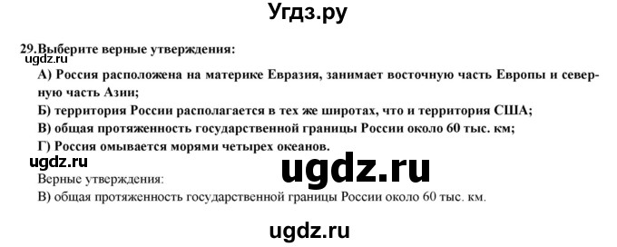 ГДЗ (Решебник) по географии 8 класс (мой тренажер (тетрадь)) Николина В. В. / Россия в мире / 29