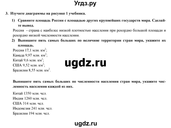 ГДЗ (Решебник) по географии 8 класс (мой тренажер (тетрадь)) Николина В. В. / Россия в мире / 3