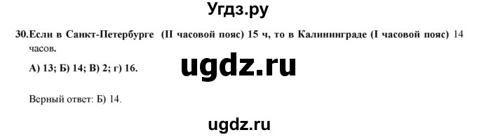 ГДЗ (Решебник) по географии 8 класс (мой тренажер (тетрадь)) Николина В. В. / Россия в мире / 30