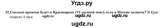 ГДЗ (Решебник) по географии 8 класс (мой тренажер (тетрадь)) Николина В. В. / Россия в мире / 32