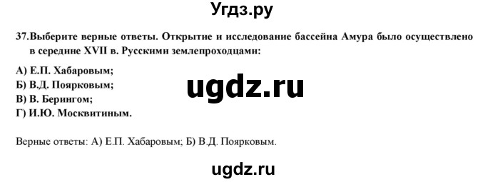 ГДЗ (Решебник) по географии 8 класс (мой тренажер (тетрадь)) Николина В. В. / Россия в мире / 37