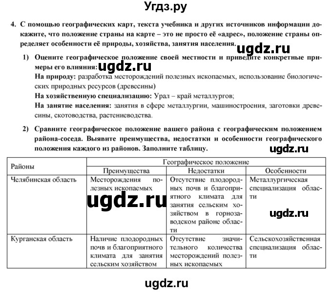 ГДЗ (Решебник) по географии 8 класс (мой тренажер (тетрадь)) Николина В. В. / Россия в мире / 4