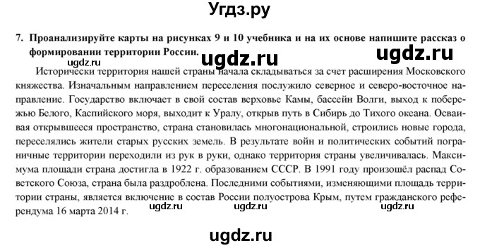 ГДЗ (Решебник) по географии 8 класс (мой тренажер (тетрадь)) Николина В. В. / Россия в мире / 7