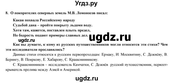 ГДЗ (Решебник) по географии 8 класс (мой тренажер (тетрадь)) Николина В. В. / Россия в мире / 8