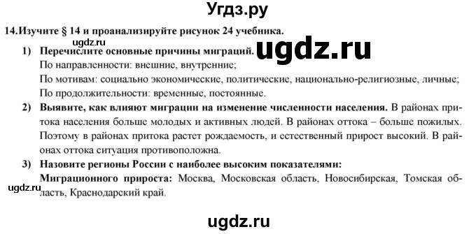 ГДЗ (Решебник) по географии 8 класс (мой тренажер (тетрадь)) Николина В. В. / россияне / 14