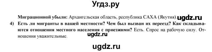 ГДЗ (Решебник) по географии 8 класс (мой тренажер (тетрадь)) Николина В. В. / россияне / 14(продолжение 2)