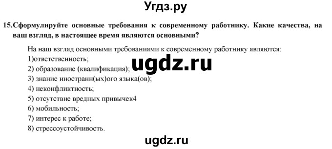 ГДЗ (Решебник) по географии 8 класс (мой тренажер (тетрадь)) Николина В. В. / россияне / 15