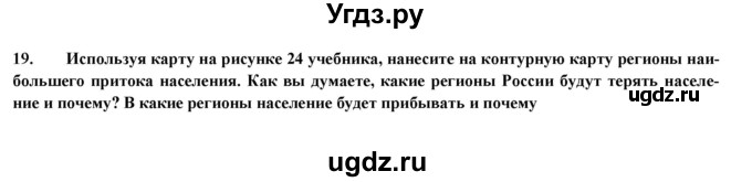 ГДЗ (Решебник) по географии 8 класс (мой тренажер (тетрадь)) Николина В. В. / россияне / 19