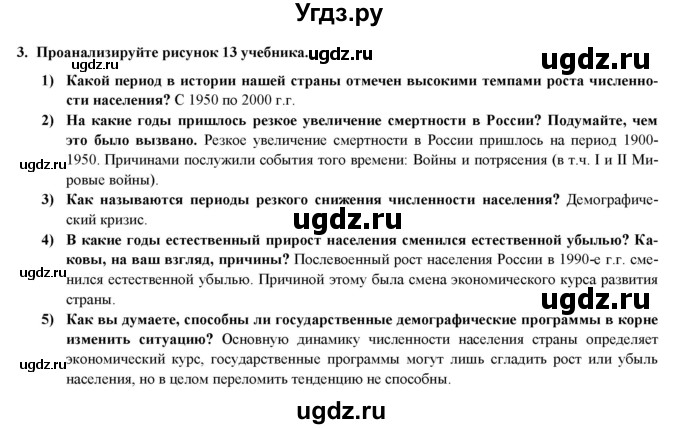 ГДЗ (Решебник) по географии 8 класс (мой тренажер (тетрадь)) Николина В. В. / россияне / 3