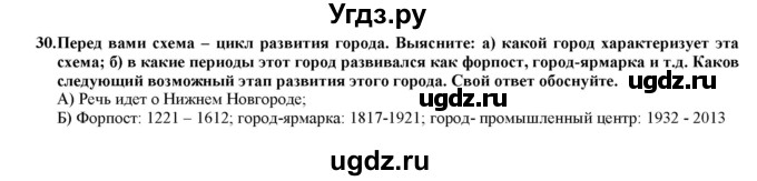 ГДЗ (Решебник) по географии 8 класс (мой тренажер (тетрадь)) Николина В. В. / россияне / 30