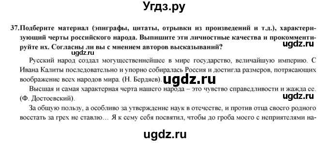 ГДЗ (Решебник) по географии 8 класс (мой тренажер (тетрадь)) Николина В. В. / россияне / 37