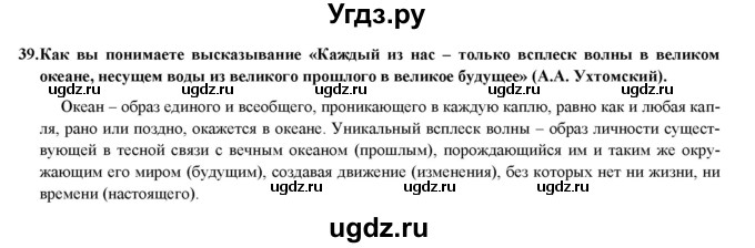 ГДЗ (Решебник) по географии 8 класс (мой тренажер (тетрадь)) Николина В. В. / россияне / 39