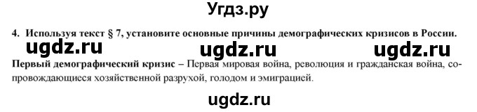 ГДЗ (Решебник) по географии 8 класс (мой тренажер (тетрадь)) Николина В. В. / россияне / 4