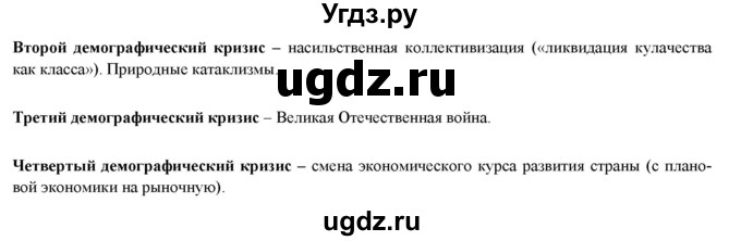 ГДЗ (Решебник) по географии 8 класс (мой тренажер (тетрадь)) Николина В. В. / россияне / 4(продолжение 2)