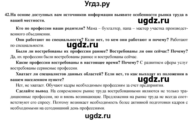 ГДЗ (Решебник) по географии 8 класс (мой тренажер (тетрадь)) Николина В. В. / россияне / 42