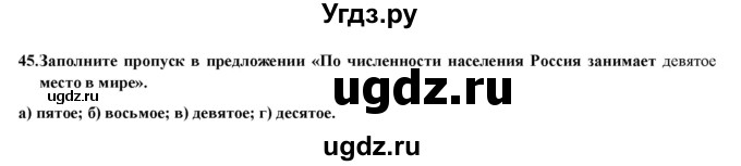 ГДЗ (Решебник) по географии 8 класс (мой тренажер (тетрадь)) Николина В. В. / россияне / 45