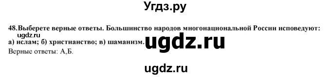 ГДЗ (Решебник) по географии 8 класс (мой тренажер (тетрадь)) Николина В. В. / россияне / 48